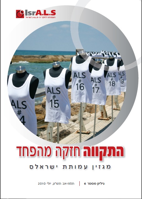 יולי 2010 - גיליון 6